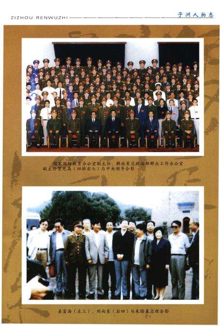 《子洲人物志》.pdf电子版_陕西省志预览图5