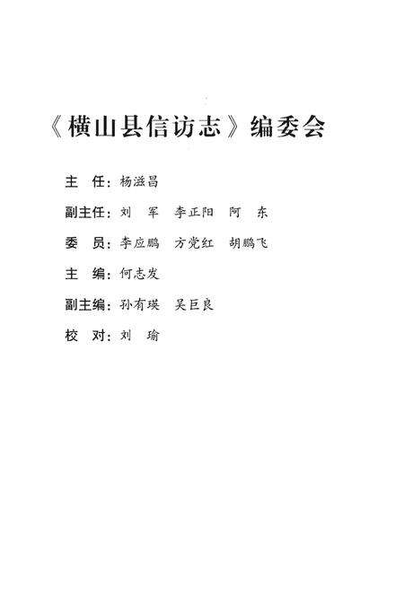 《横山县信访志》.pdf电子版_陕西省志预览图3