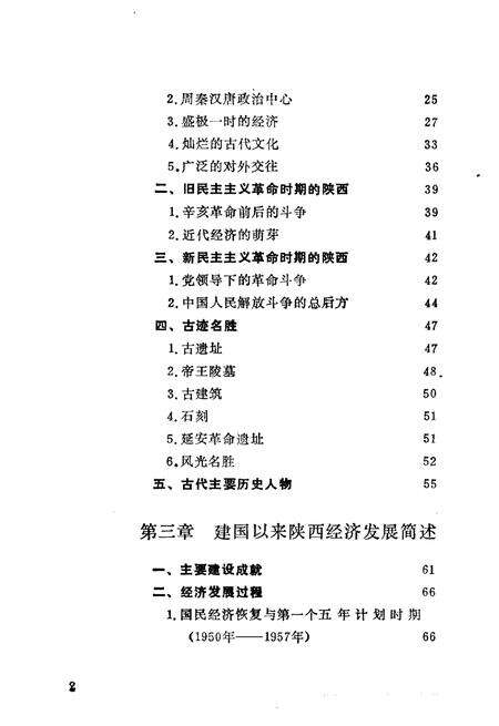 《陕西概况》.pdf电子版_陕西省志预览图5