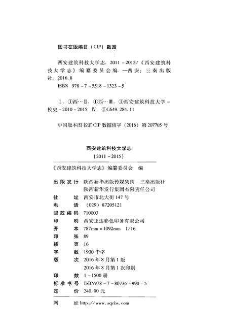 《西安建筑科技大学志（2011 – 2015）》.pdf电子版_陕西省志预览图2