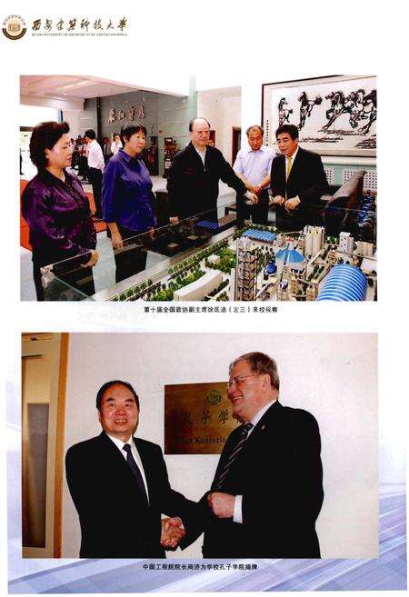 《西安建筑科技大学志（2011 – 2015）》.pdf电子版_陕西省志预览图4