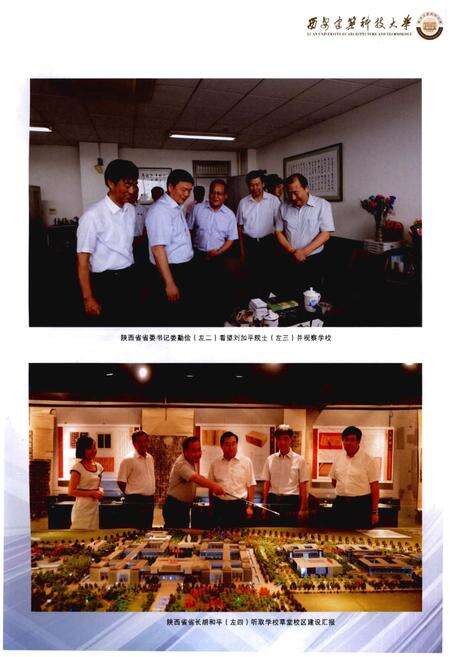 《西安建筑科技大学志（2011 – 2015）》.pdf电子版_陕西省志预览图5