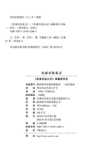《安康市盐业志》.pdf电子版_陕西省志预览图2