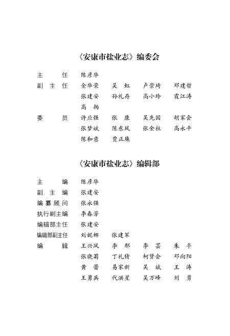 《安康市盐业志》.pdf电子版_陕西省志预览图3