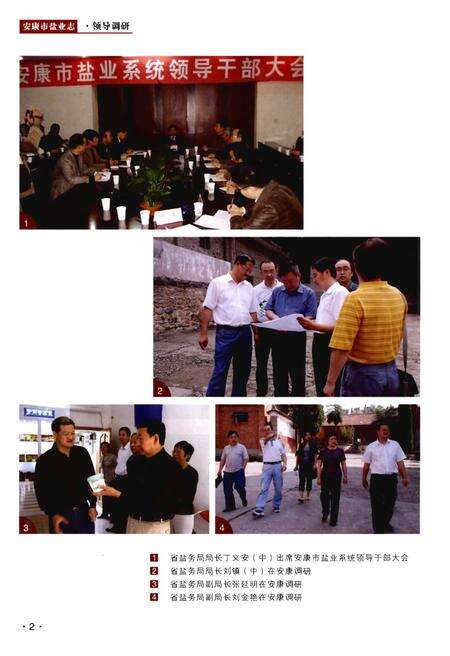 《安康市盐业志》.pdf电子版_陕西省志预览图5