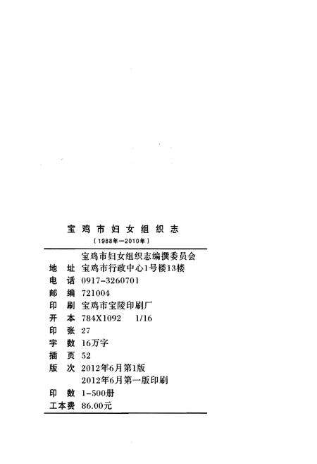《宝鸡市妇女组织志(1988年-2010年)》.pdf电子版_陕西省志预览图2