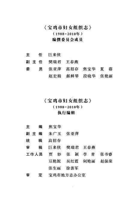 《宝鸡市妇女组织志(1988年-2010年)》.pdf电子版_陕西省志预览图3