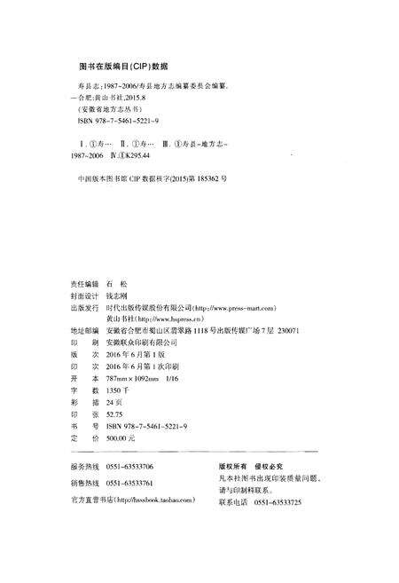 《寿县志(1987-2006)上册》.pdf电子版_陕西省志预览图2