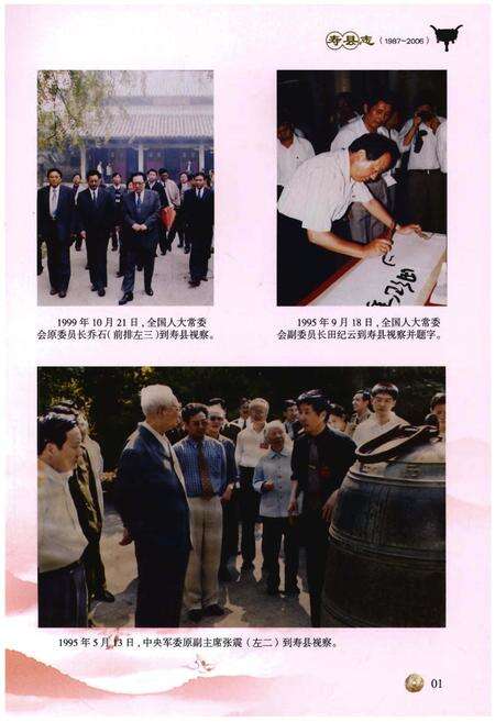 《寿县志(1987-2006)上册》.pdf电子版_陕西省志预览图3