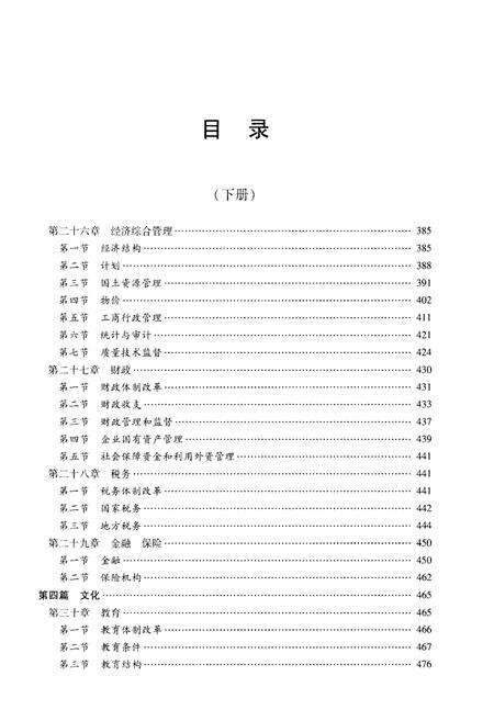 《寿县志(1987-2006)》.pdf电子版_陕西省志预览图2