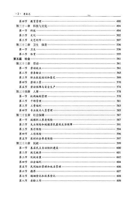 《寿县志(1987-2006)》.pdf电子版_陕西省志预览图3