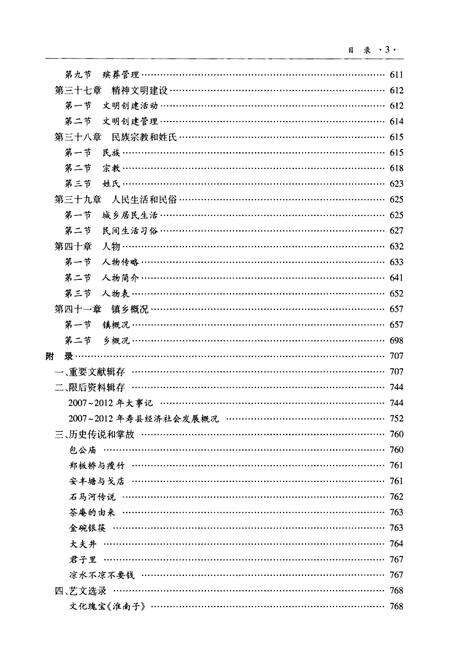 《寿县志(1987-2006)》.pdf电子版_陕西省志预览图4