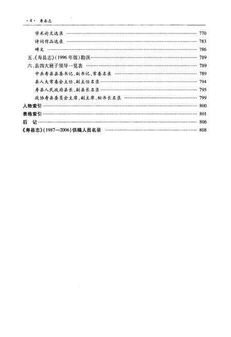 《寿县志(1987-2006)》.pdf电子版_陕西省志预览图5