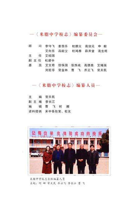《米脂中学校志》.pdf电子版_陕西省志预览图3