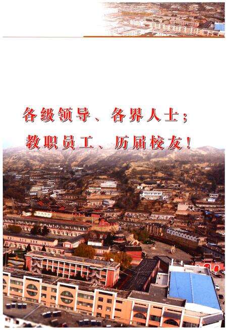 《米脂中学校志》.pdf电子版_陕西省志预览图5