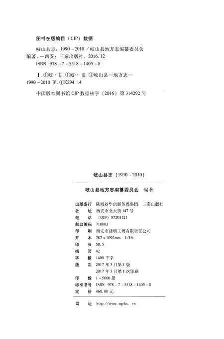 《岐山县志（1990-2010）》.pdf电子版_陕西省志预览图2