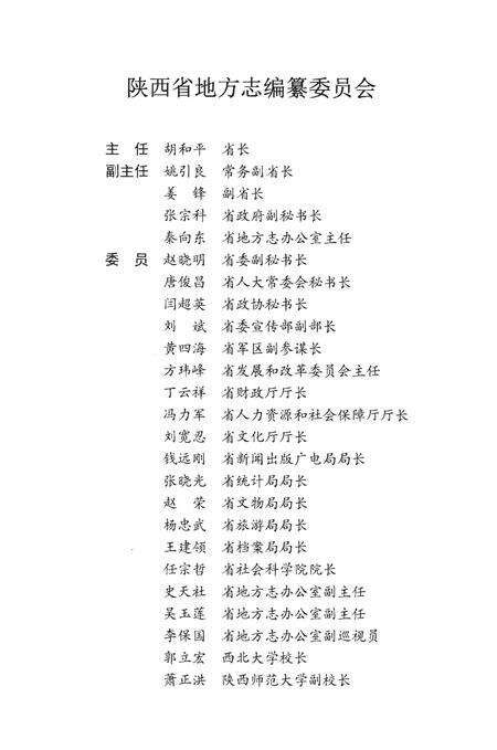 《岐山县志（1990-2010）》.pdf电子版_陕西省志预览图3