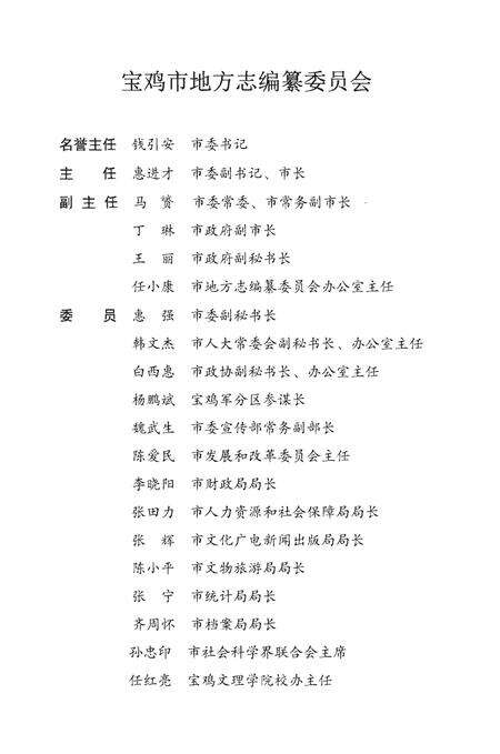 《岐山县志（1990-2010）》.pdf电子版_陕西省志预览图4