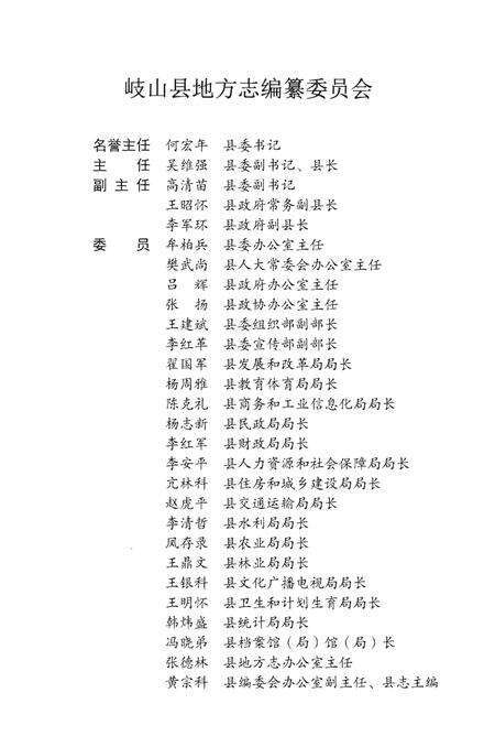 《岐山县志（1990-2010）》.pdf电子版_陕西省志预览图5