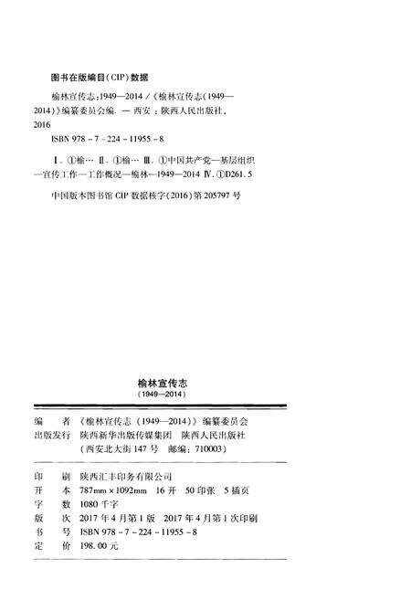 《榆林宣传志（1949-2014）》.pdf电子版_陕西省志预览图2