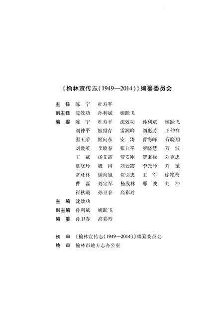 《榆林宣传志（1949-2014）》.pdf电子版_陕西省志预览图3