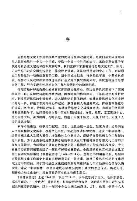 《榆林宣传志（1949-2014）》.pdf电子版_陕西省志预览图4