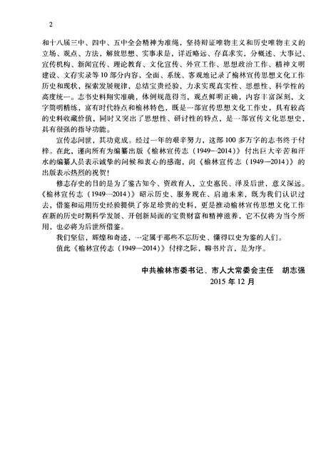 《榆林宣传志（1949-2014）》.pdf电子版_陕西省志预览图5