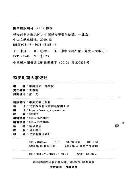 《延安时期大事记述》.pdf电子版_陕西省志预览图2