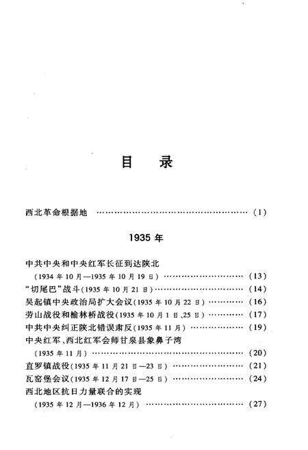 《延安时期大事记述》.pdf电子版_陕西省志预览图3