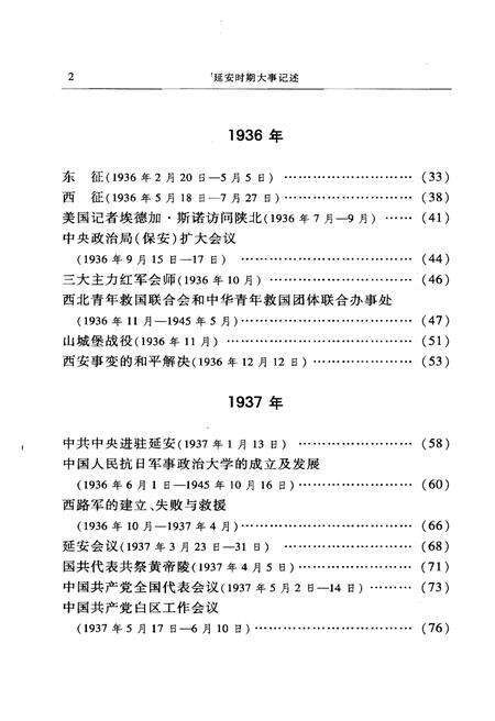 《延安时期大事记述》.pdf电子版_陕西省志预览图4