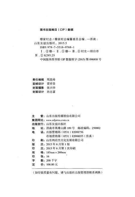 《穆家村志》.pdf电子版_陕西省志预览图2