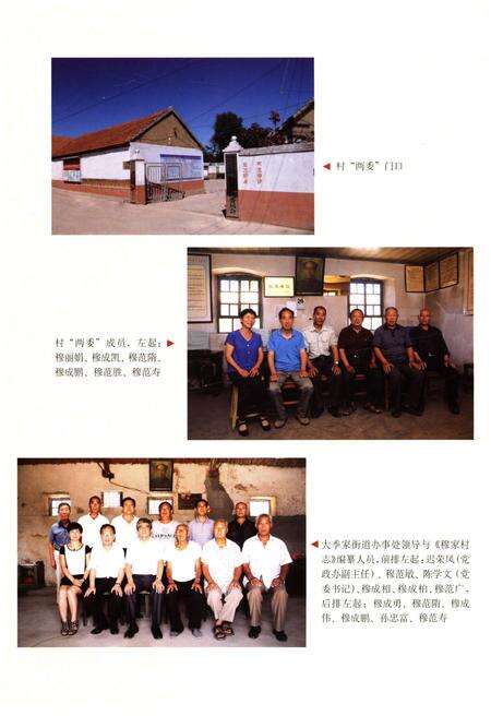 《穆家村志》.pdf电子版_陕西省志预览图5