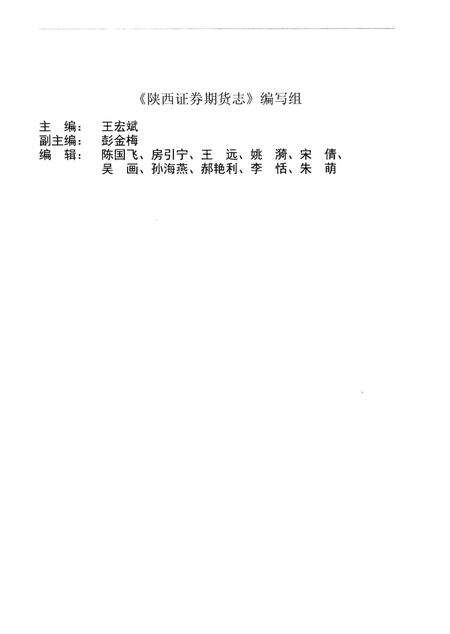 《陕西证券期货志1990-2010》.pdf电子版_陕西省志预览图3