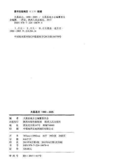 《大荔县志1990-2005》.pdf电子版_陕西省志预览图2