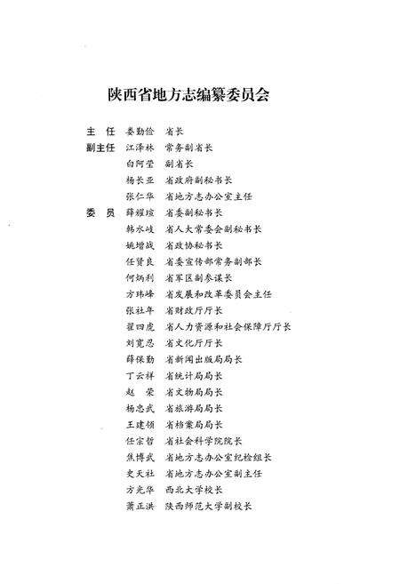 《大荔县志1990-2005》.pdf电子版_陕西省志预览图3