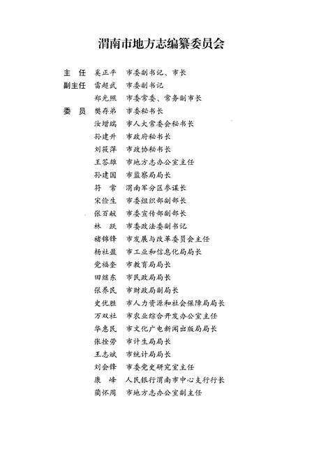 《大荔县志1990-2005》.pdf电子版_陕西省志预览图4