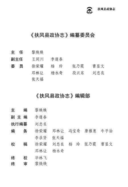 《扶风县政协志》.pdf电子版_陕西省志预览图3