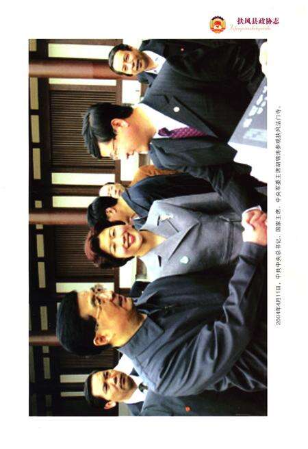 《扶风县政协志》.pdf电子版_陕西省志预览图5