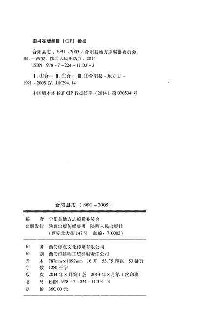 《合阳县志1991-2005》.pdf电子版_陕西省志预览图2