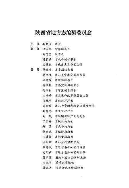 《合阳县志1991-2005》.pdf电子版_陕西省志预览图3
