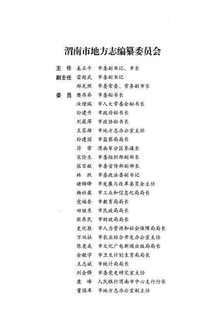 《合阳县志1991-2005》.pdf电子版_陕西省志预览图4