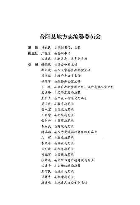 《合阳县志1991-2005》.pdf电子版_陕西省志预览图5