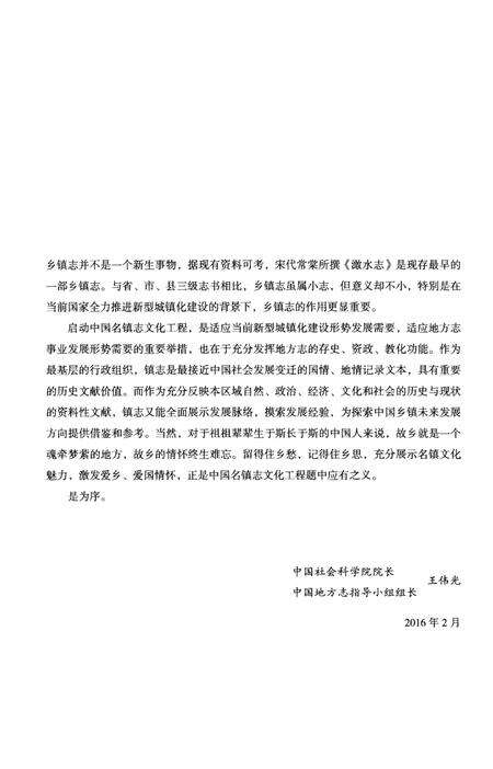 《青木川镇志》.pdf电子版_陕西省志预览图4