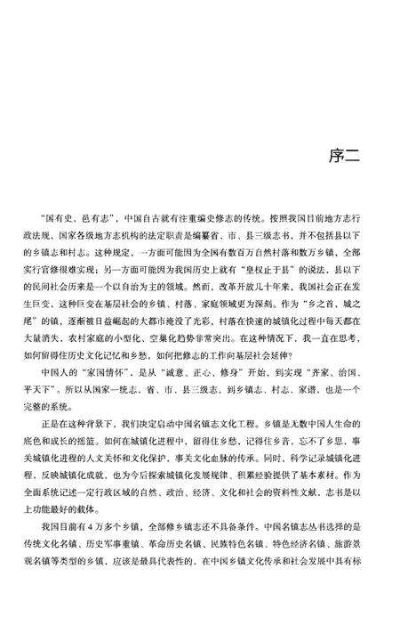 《青木川镇志》.pdf电子版_陕西省志预览图5