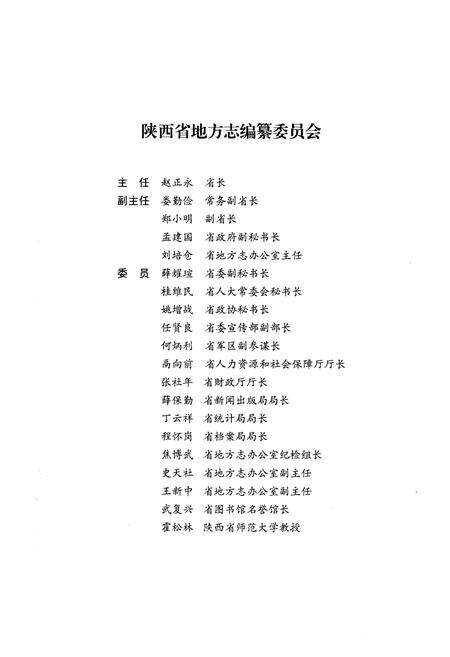 《潼关县志1990-2005》.pdf电子版_陕西省志预览图3