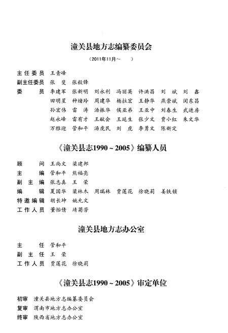 《潼关县志1990-2005》.pdf电子版_陕西省志预览图4