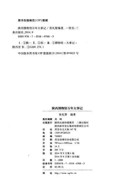 《陕西博物馆百年大事记》.pdf电子版_陕西省志预览图2