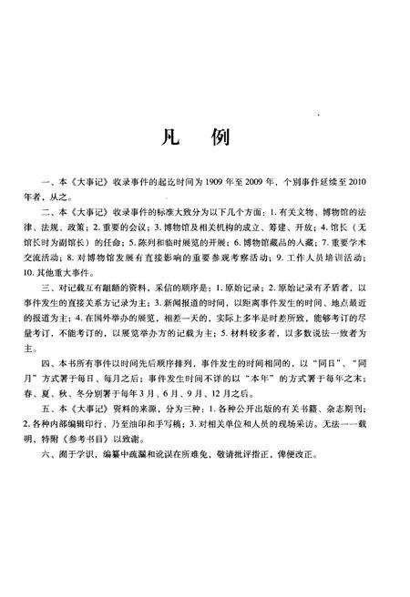 《陕西博物馆百年大事记》.pdf电子版_陕西省志预览图3