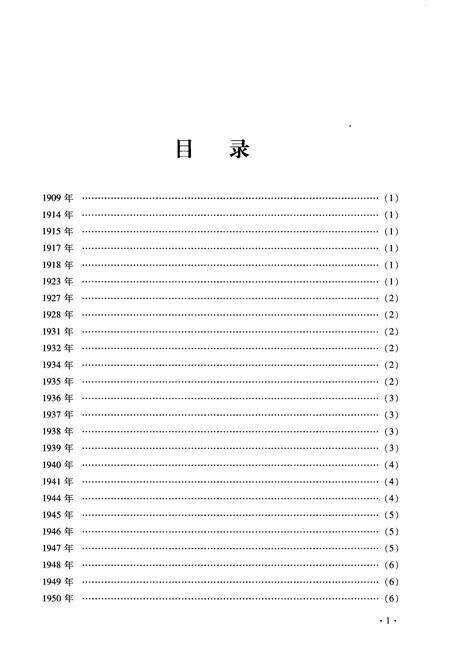 《陕西博物馆百年大事记》.pdf电子版_陕西省志预览图4
