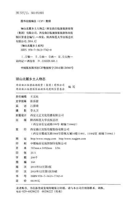 《骊山北麓乡土人物志》.pdf电子版_陕西省志预览图2